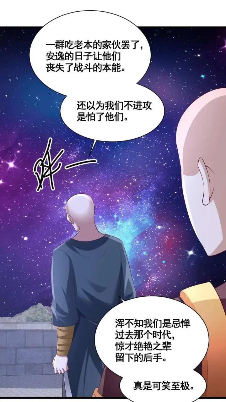 漫画《完了啊！女帝的软饭丈夫居然无敌》第281话 休想踏进一步！第10张图