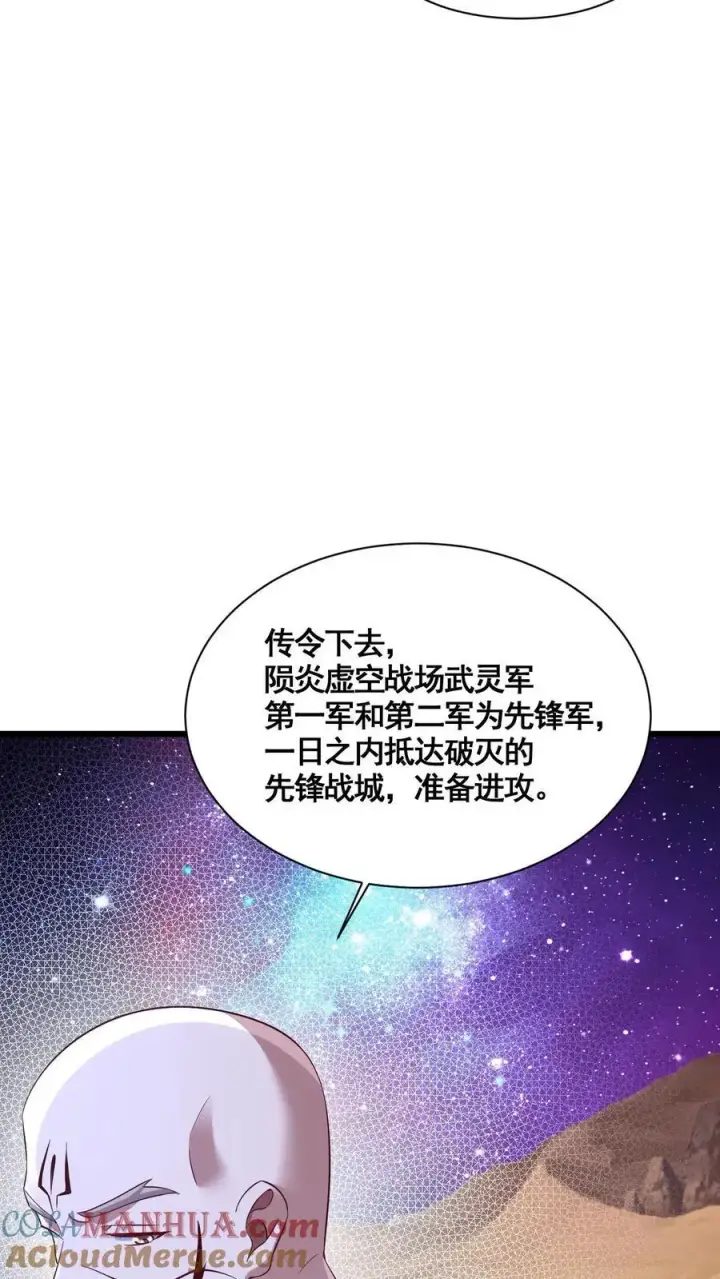 漫画《完了啊！女帝的软饭丈夫居然无敌》第281话 休想踏进一步！第11张图