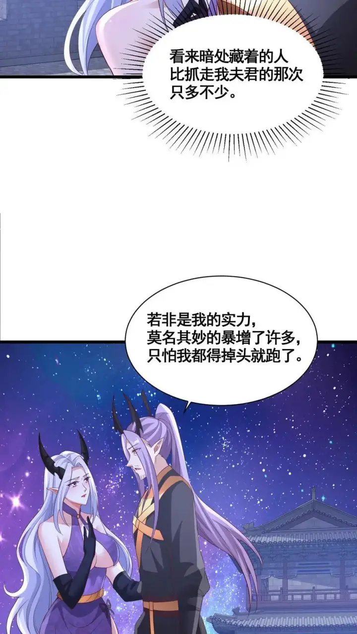 漫画《完了啊！女帝的软饭丈夫居然无敌》第281话 休想踏进一步！第26张图