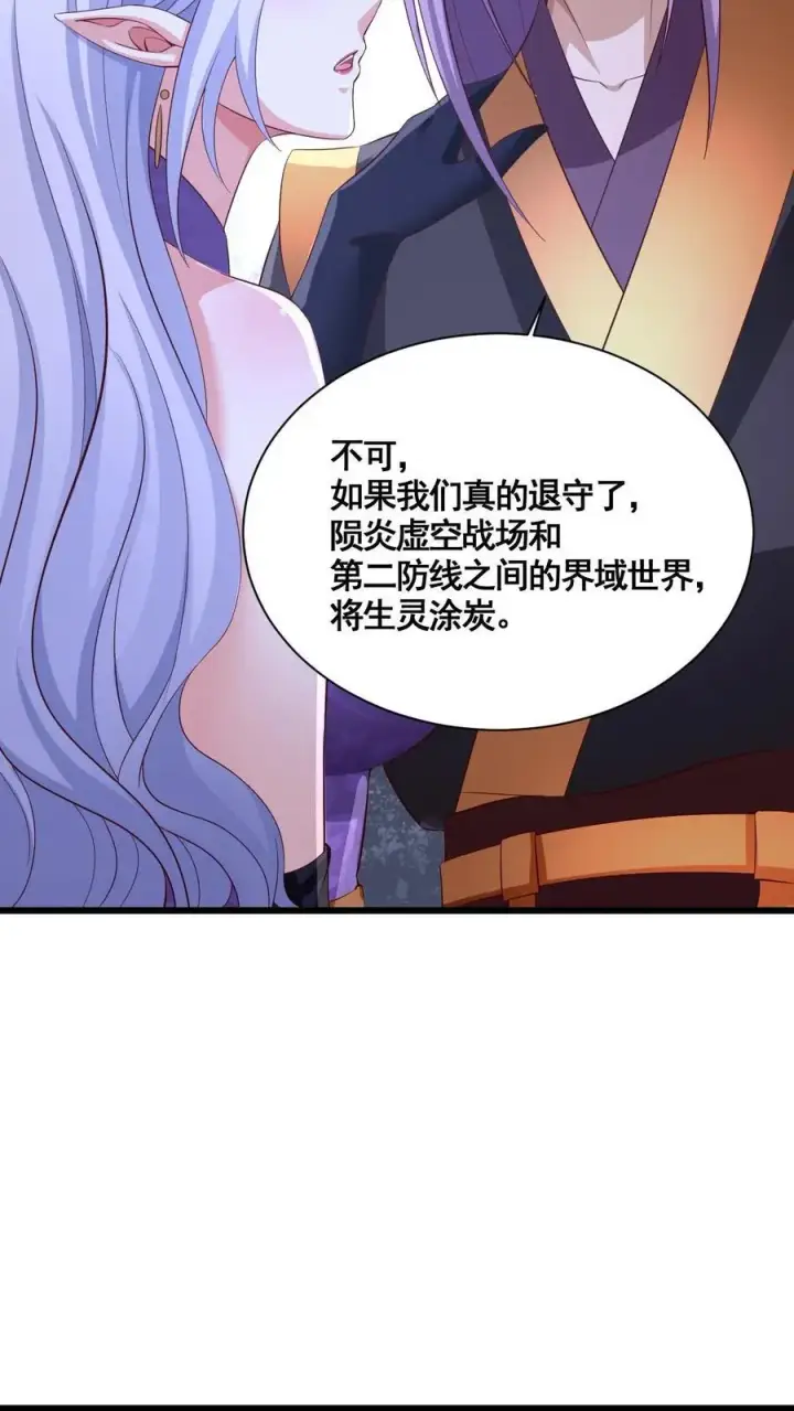 漫画《完了啊！女帝的软饭丈夫居然无敌》第281话 休想踏进一步！第28张图