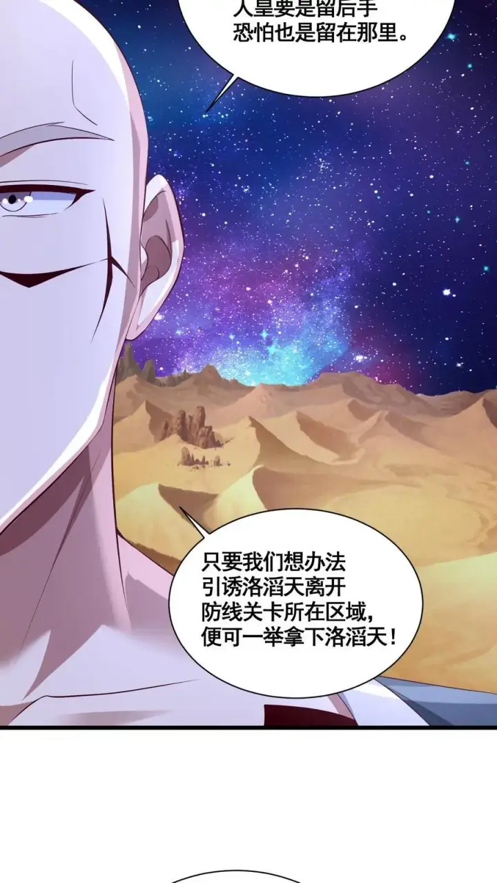 漫画《完了啊！女帝的软饭丈夫居然无敌》第281话 休想踏进一步！第4张图