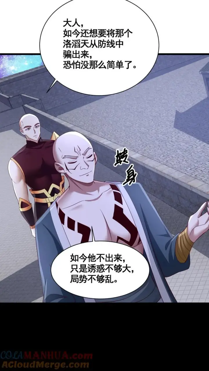 漫画《完了啊！女帝的软饭丈夫居然无敌》第281话 休想踏进一步！第5张图