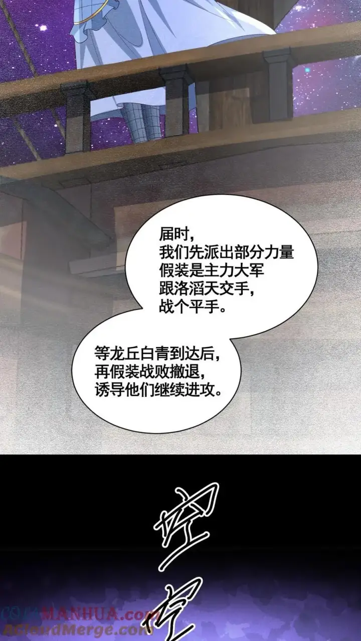 漫画《完了啊！女帝的软饭丈夫居然无敌》第281话 休想踏进一步！第7张图