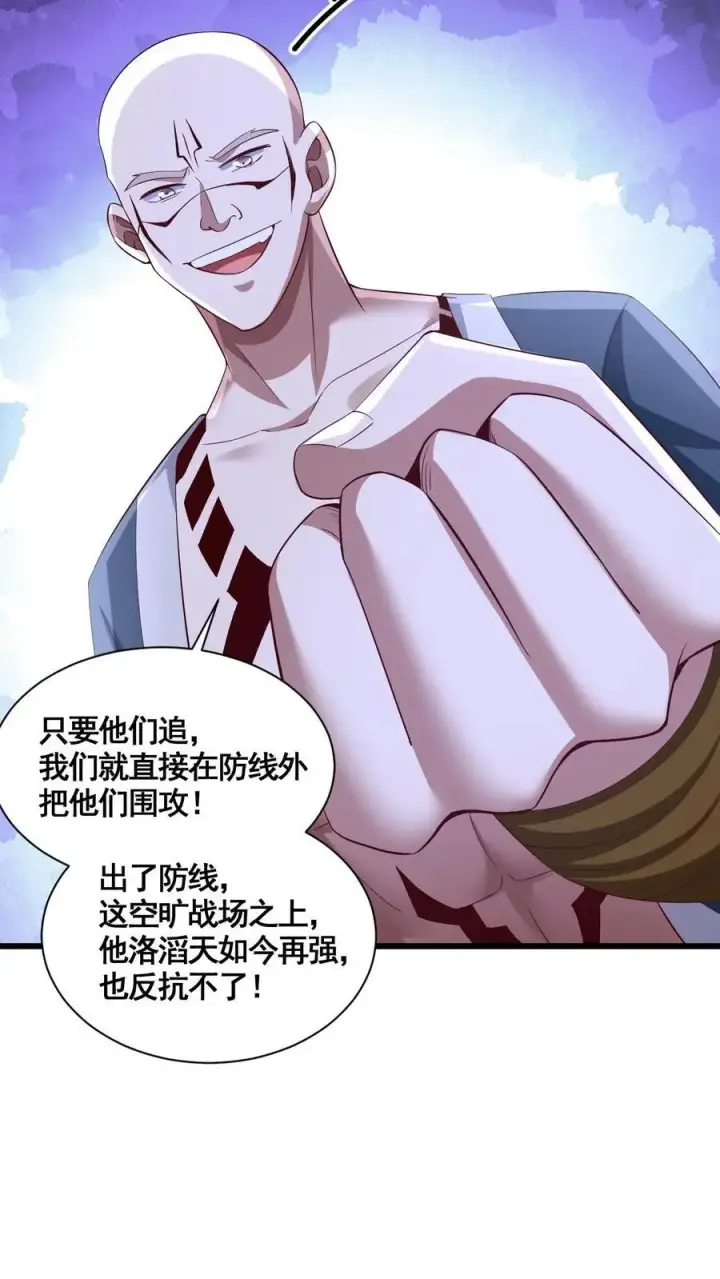 漫画《完了啊！女帝的软饭丈夫居然无敌》第281话 休想踏进一步！第8张图