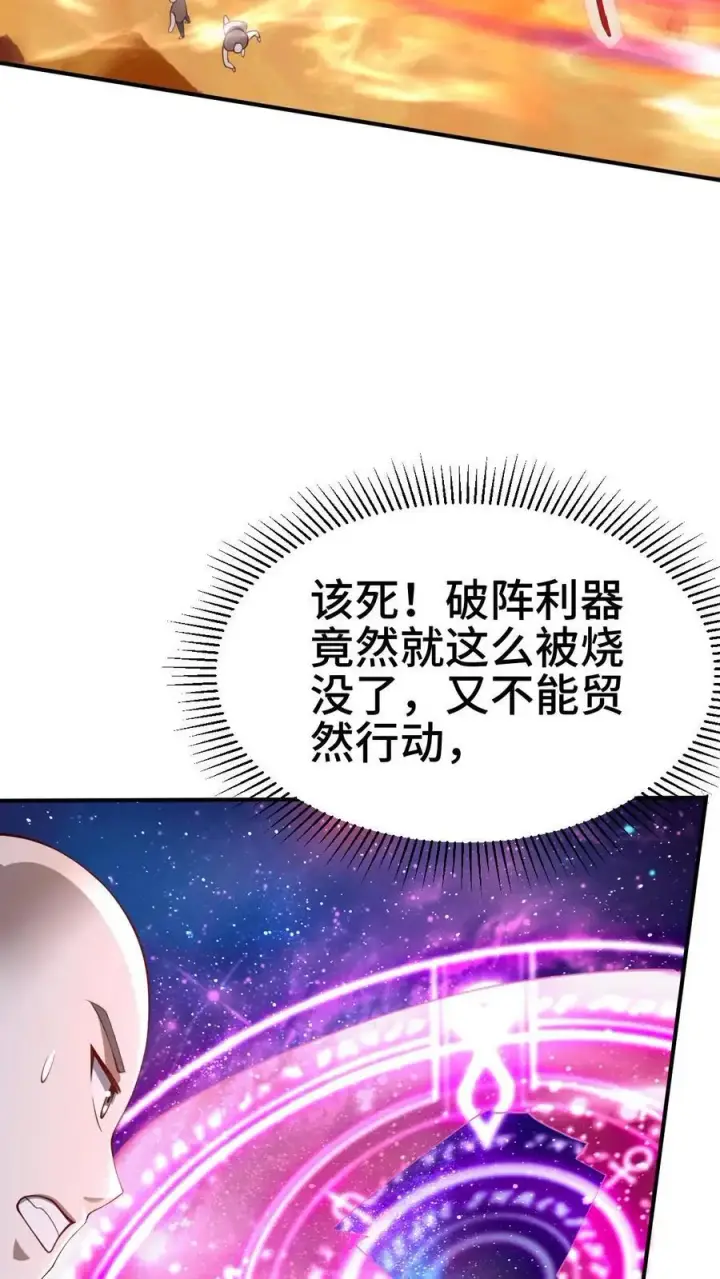 漫画《完了啊！女帝的软饭丈夫居然无敌》第283话 复制攻击方式第20张图