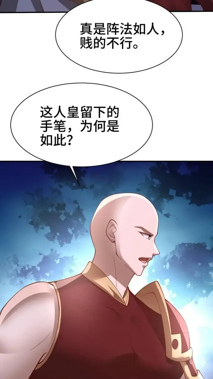 漫画《完了啊！女帝的软饭丈夫居然无敌》第283话 复制攻击方式第26张图