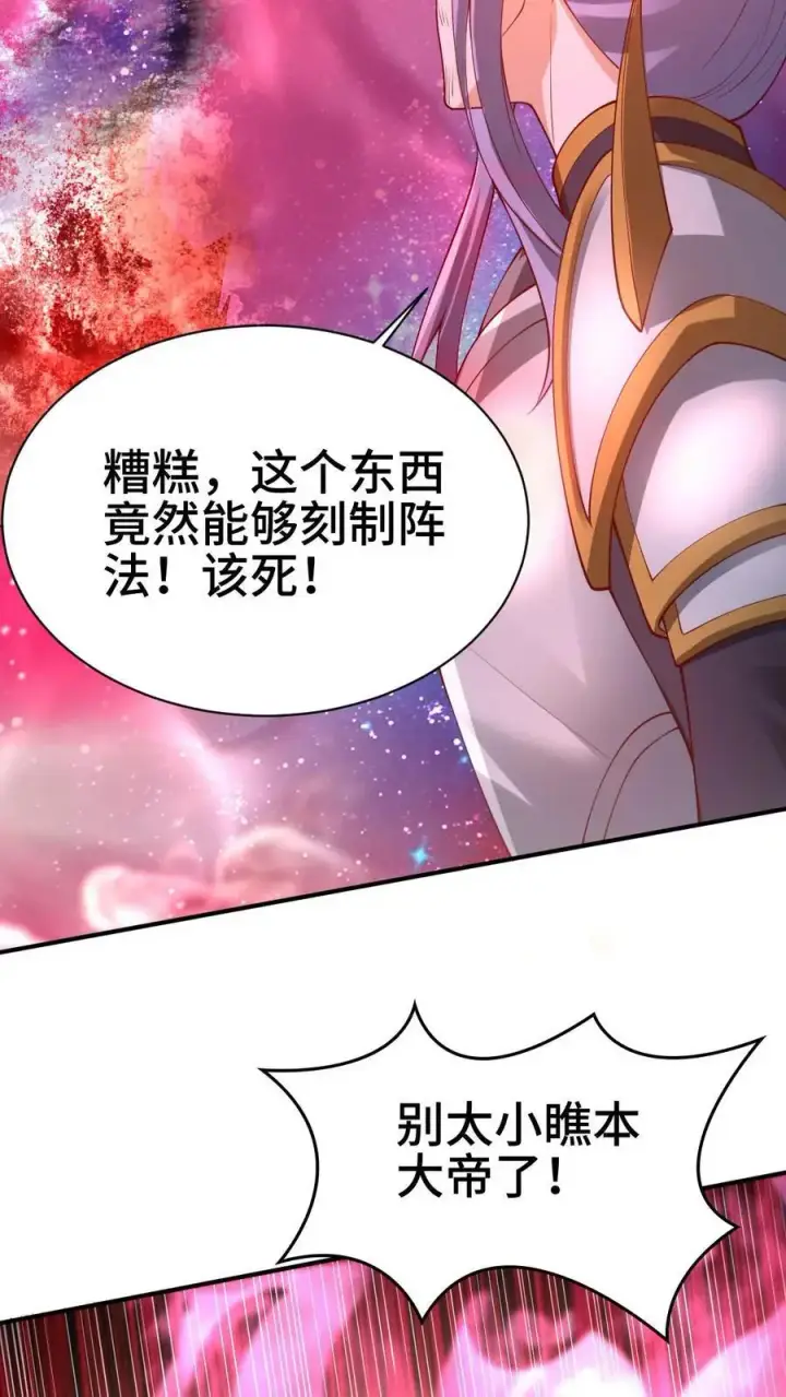 漫画《完了啊！女帝的软饭丈夫居然无敌》第283话 复制攻击方式第8张图