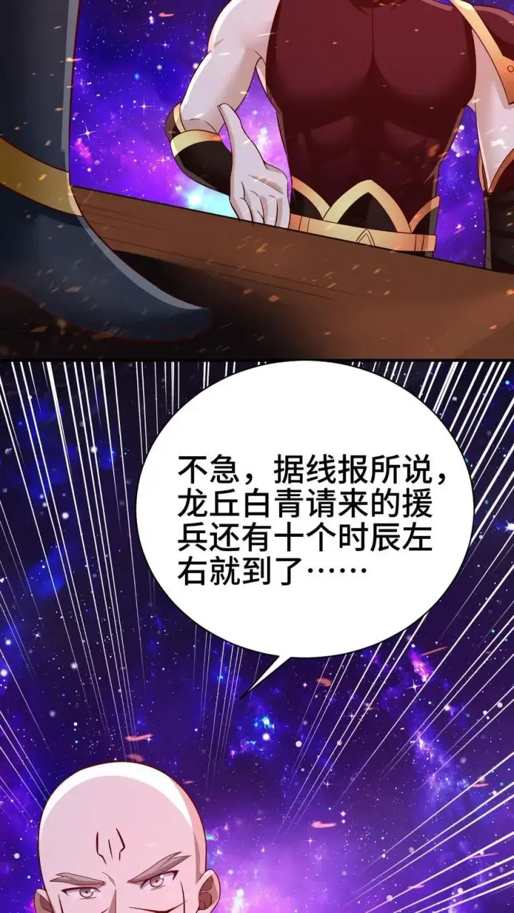 漫画《完了啊！女帝的软饭丈夫居然无敌》第284话 怂到不敢出来第12张图