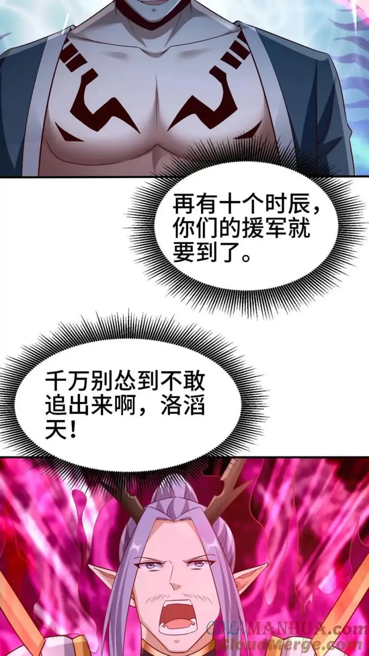 漫画《完了啊！女帝的软饭丈夫居然无敌》第284话 怂到不敢出来第19张图