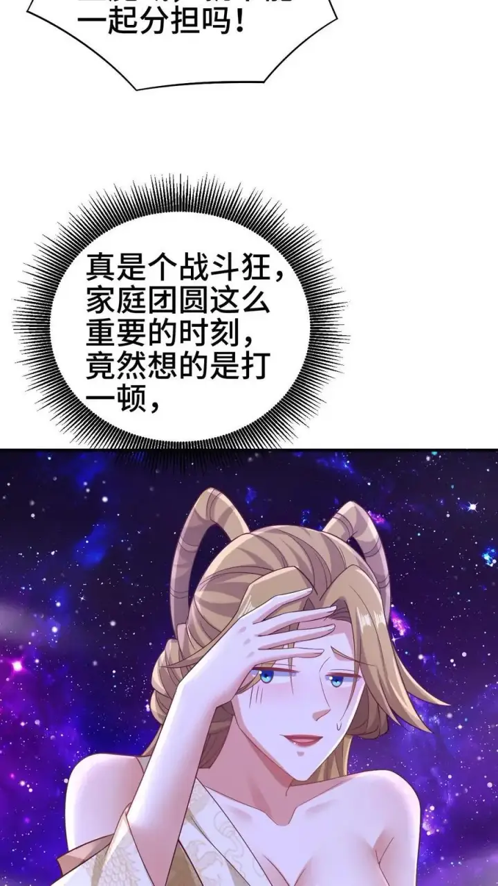 漫画《完了啊！女帝的软饭丈夫居然无敌》第284话 怂到不敢出来第30张图