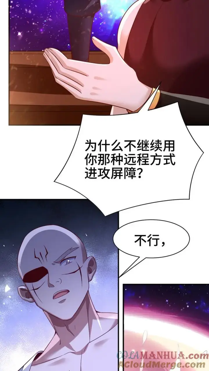 漫画《完了啊！女帝的软饭丈夫居然无敌》第284话 怂到不敢出来第7张图