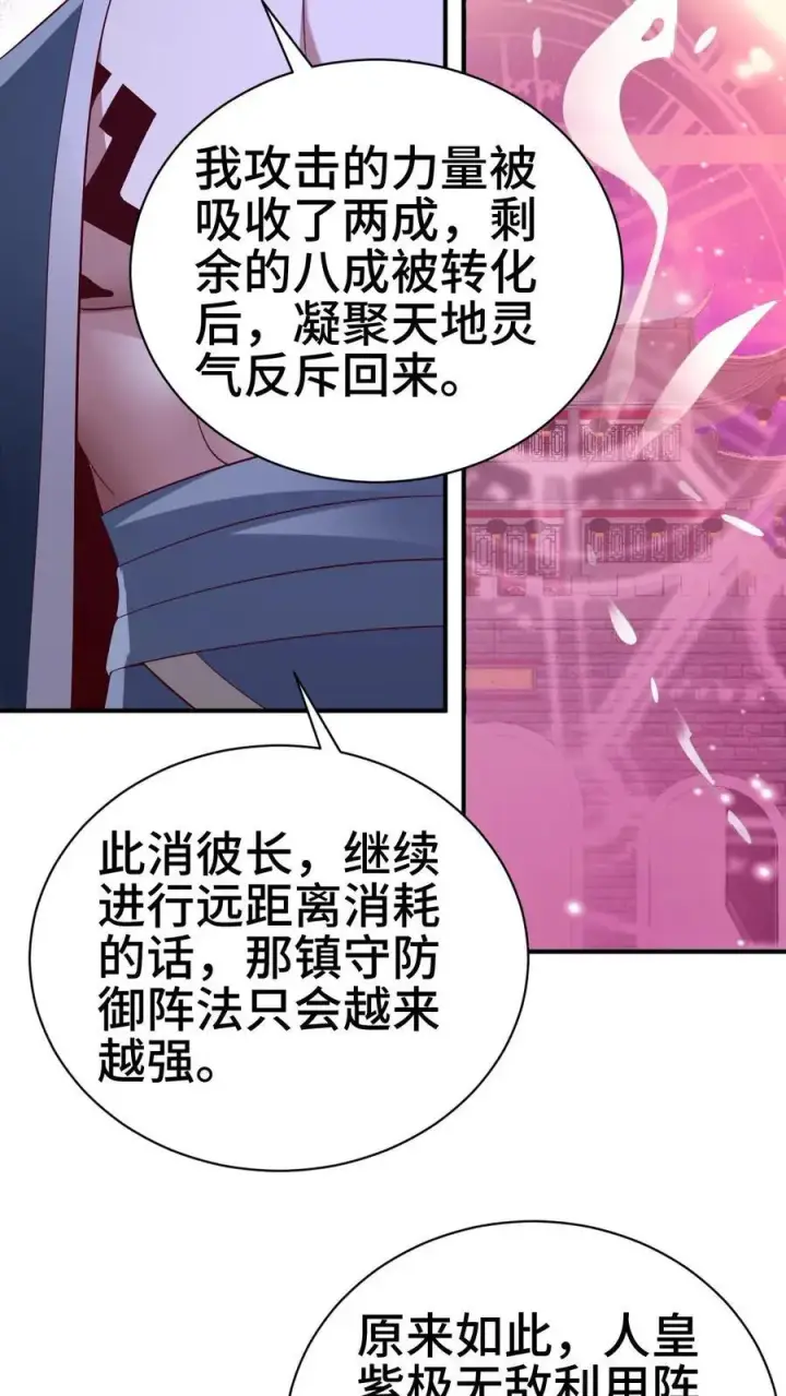 漫画《完了啊！女帝的软饭丈夫居然无敌》第284话 怂到不敢出来第8张图