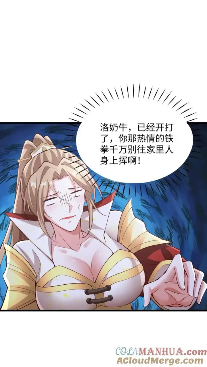 漫画《完了啊！女帝的软饭丈夫居然无敌》第285话 热情的铁拳第23张图