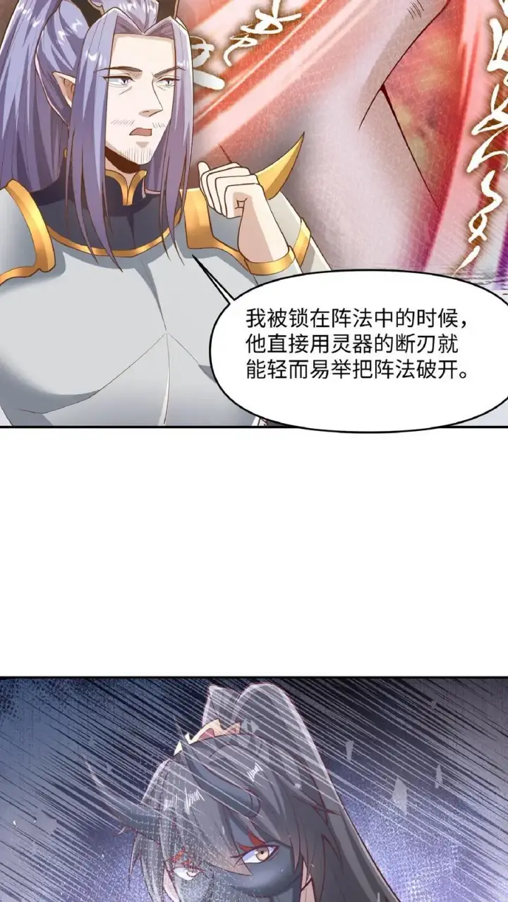 漫画《完了啊！女帝的软饭丈夫居然无敌》第286话 有钱没地花第12张图