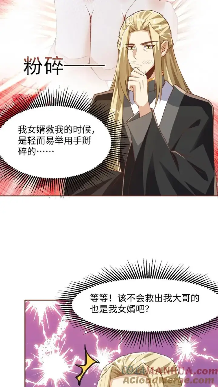 漫画《完了啊！女帝的软饭丈夫居然无敌》第286话 有钱没地花第15张图