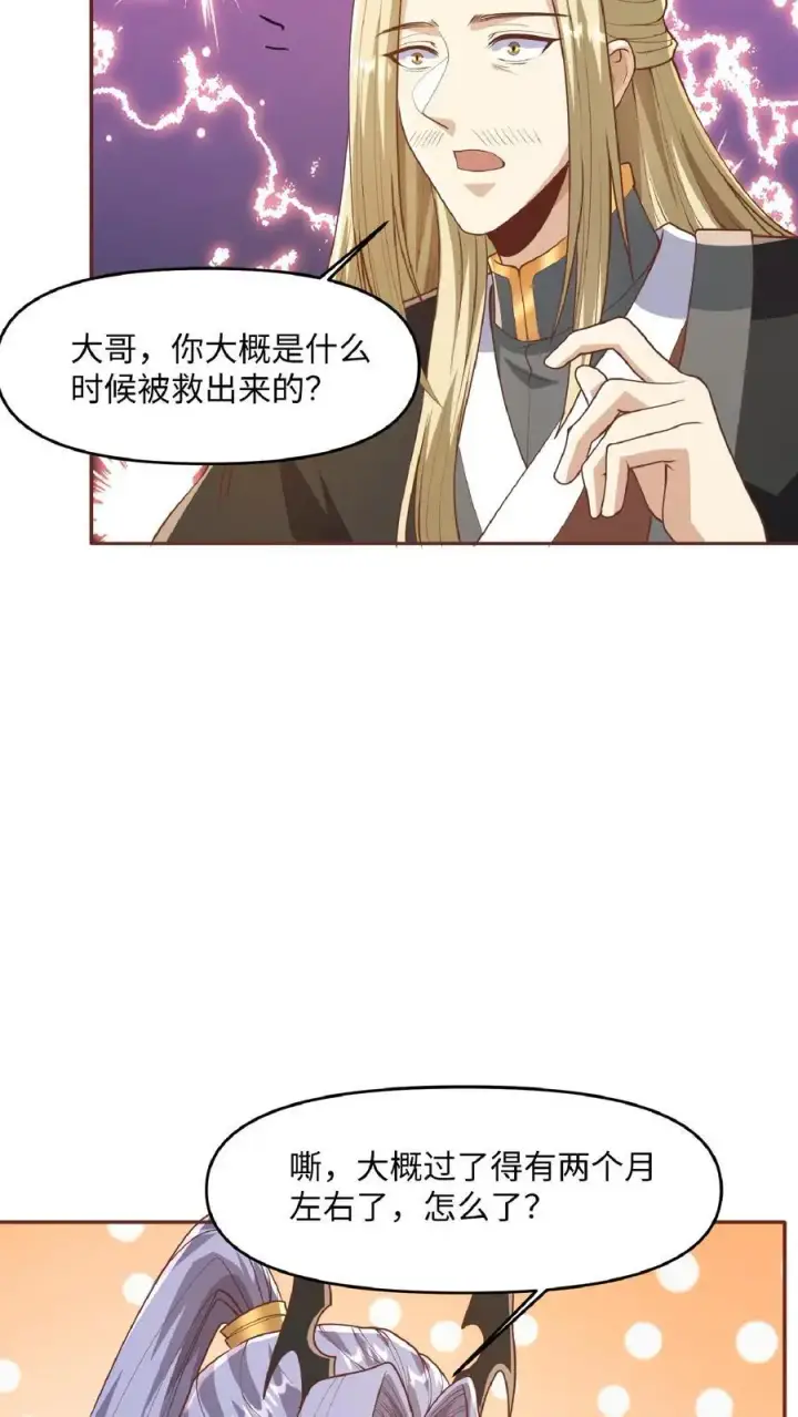漫画《完了啊！女帝的软饭丈夫居然无敌》第286话 有钱没地花第16张图