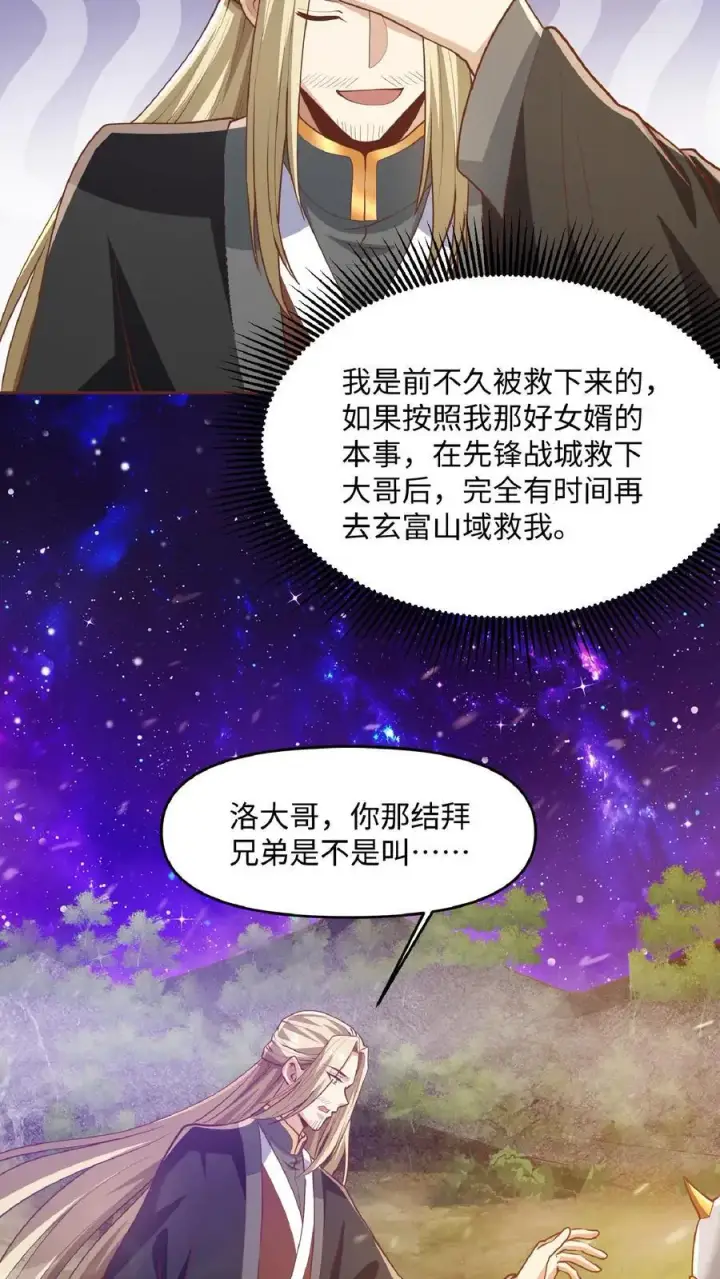漫画《完了啊！女帝的软饭丈夫居然无敌》第286话 有钱没地花第18张图