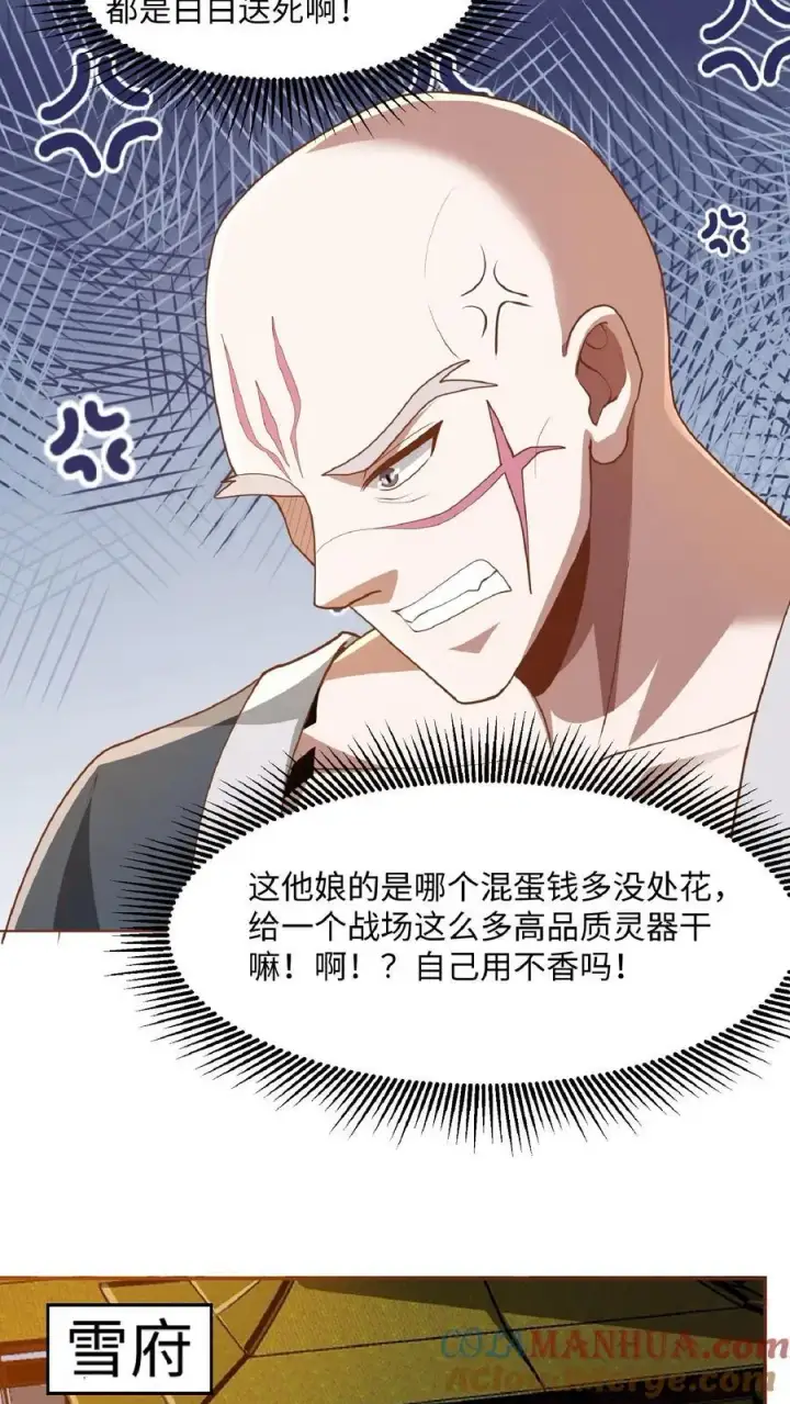 漫画《完了啊！女帝的软饭丈夫居然无敌》第286话 有钱没地花第29张图
