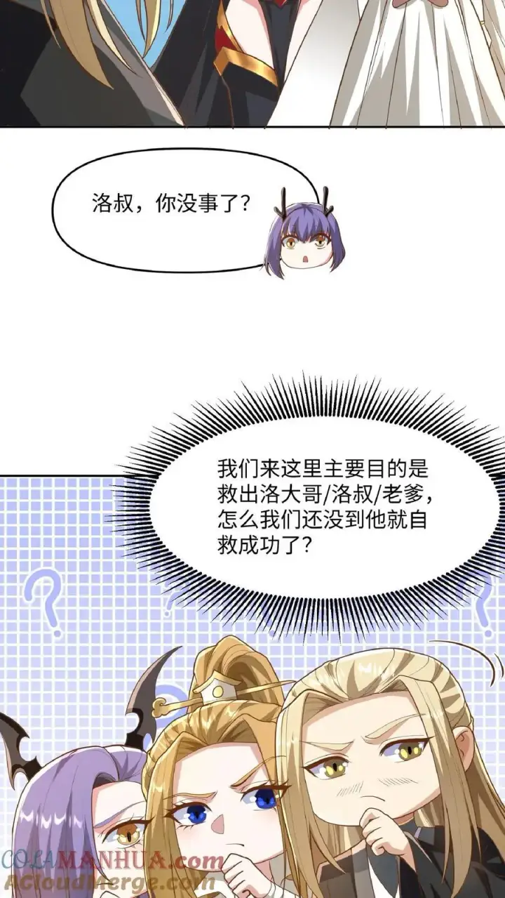 漫画《完了啊！女帝的软饭丈夫居然无敌》第286话 有钱没地花第9张图
