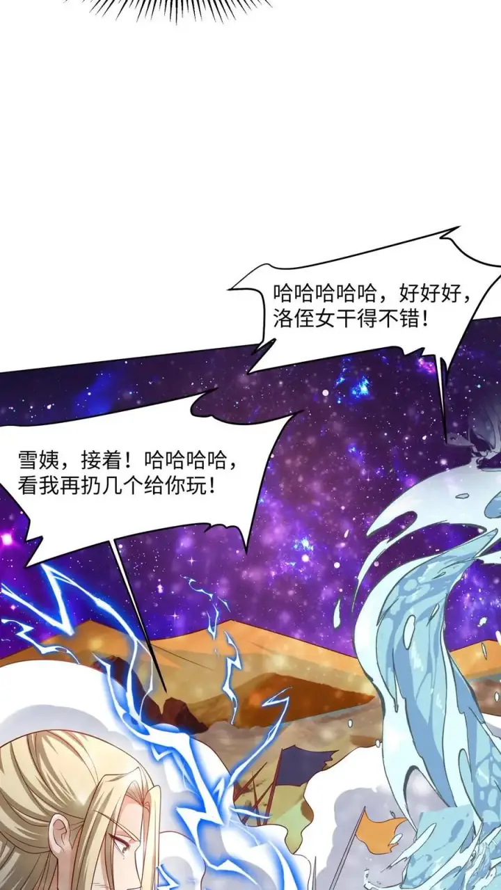 漫画《完了啊！女帝的软饭丈夫居然无敌》第288话 厮杀到最后第12张图