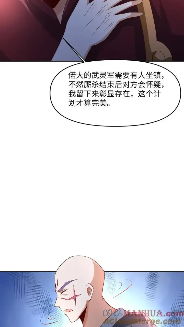 漫画《完了啊！女帝的软饭丈夫居然无敌》第288话 厮杀到最后第23张图