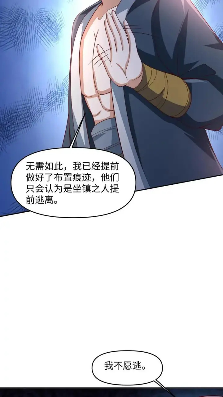 漫画《完了啊！女帝的软饭丈夫居然无敌》第288话 厮杀到最后第24张图