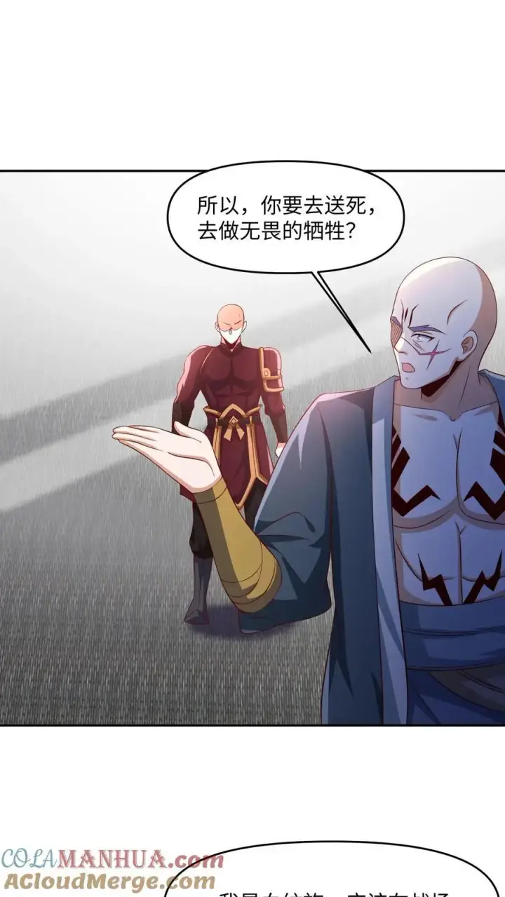 漫画《完了啊！女帝的软饭丈夫居然无敌》第288话 厮杀到最后第27张图