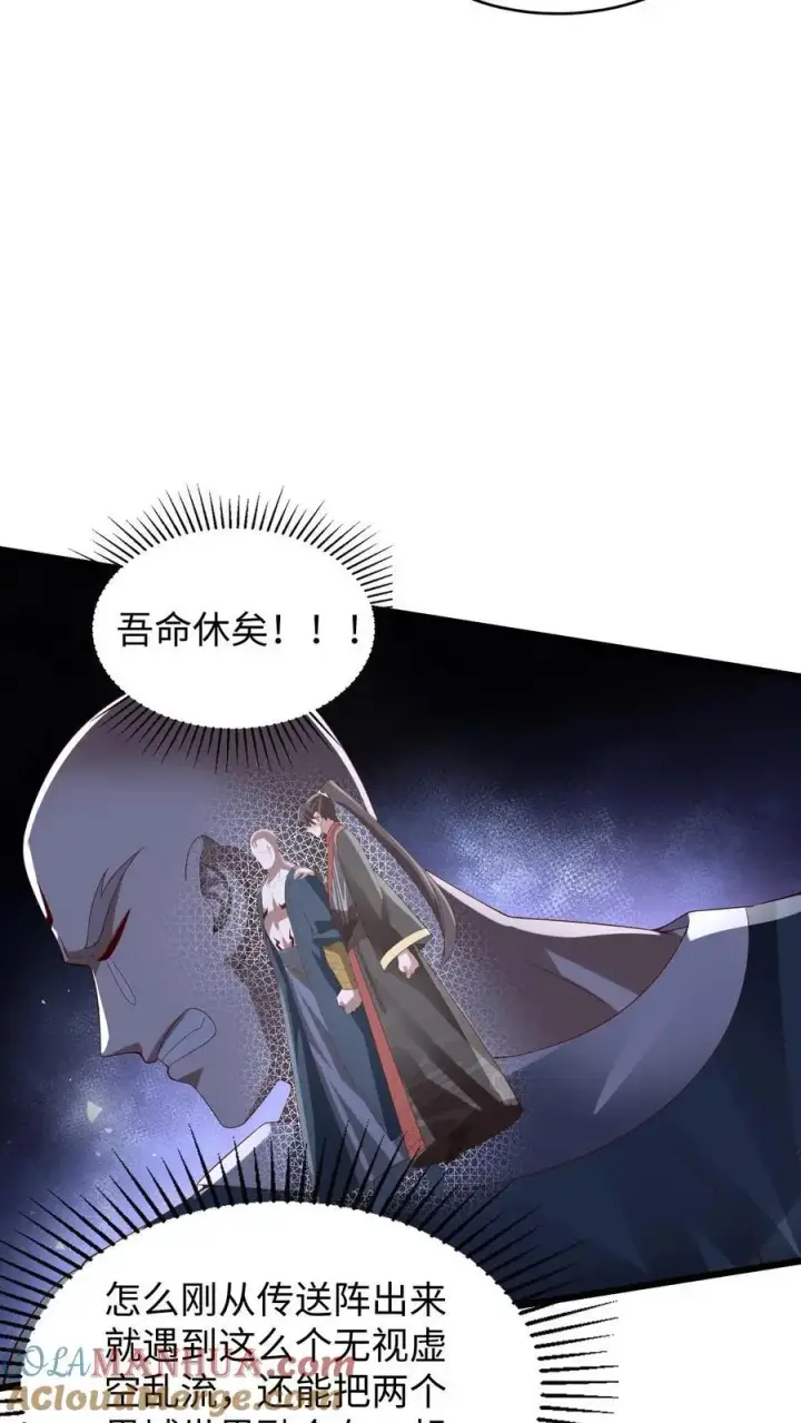 漫画《完了啊！女帝的软饭丈夫居然无敌》第290话 萧主人第15张图