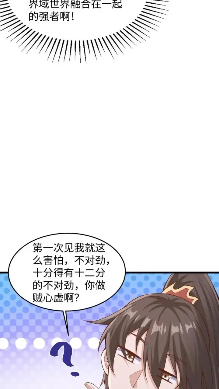 漫画《完了啊！女帝的软饭丈夫居然无敌》第290话 萧主人第16张图