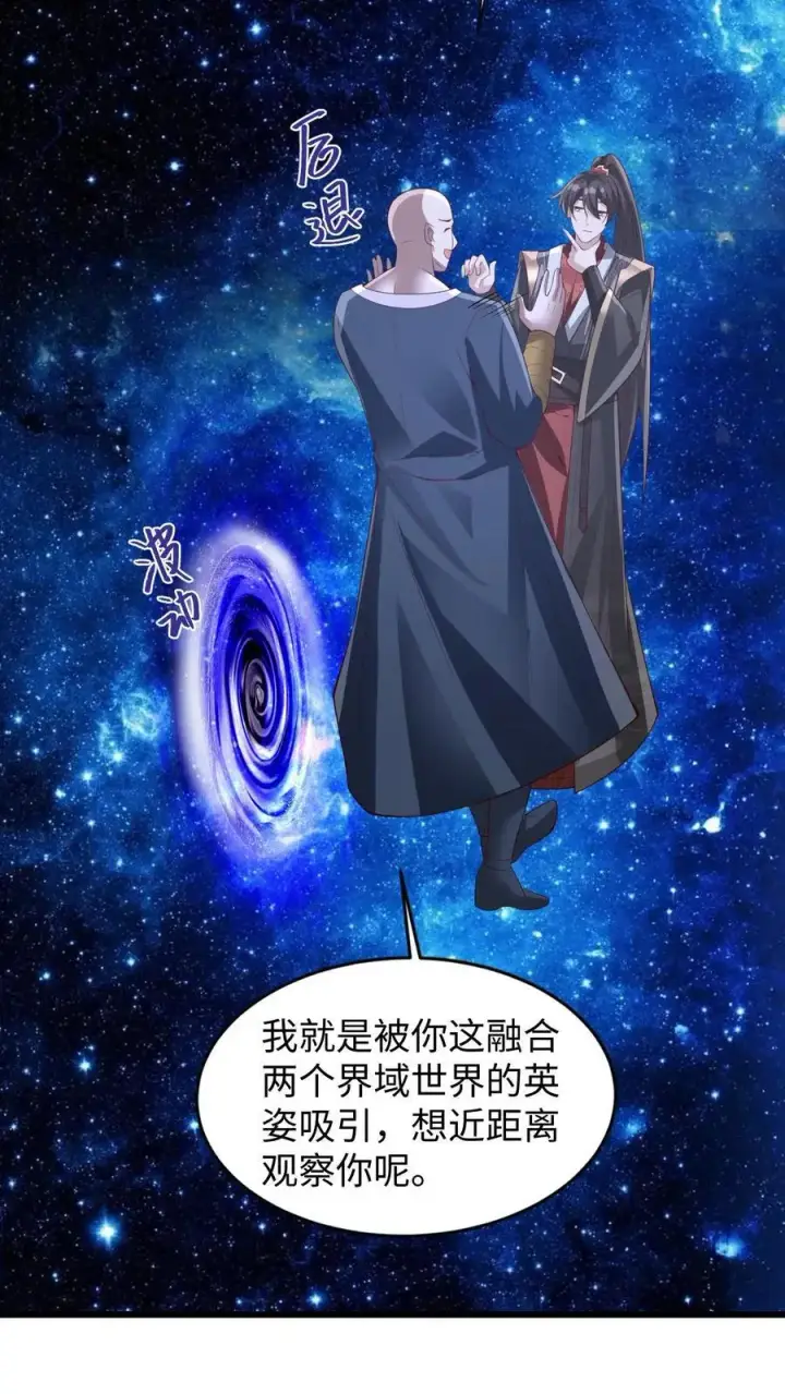 漫画《完了啊！女帝的软饭丈夫居然无敌》第290话 萧主人第18张图