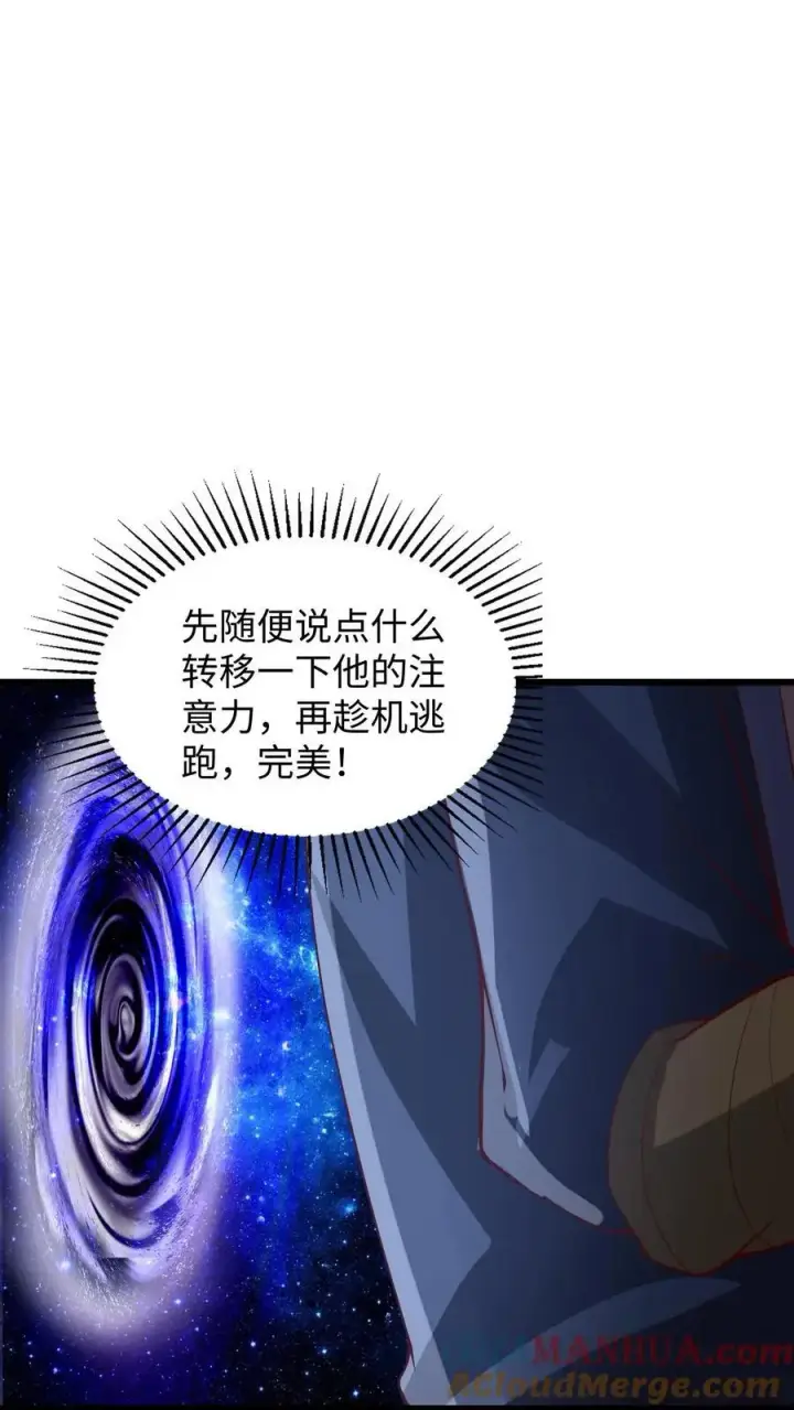 漫画《完了啊！女帝的软饭丈夫居然无敌》第290话 萧主人第19张图