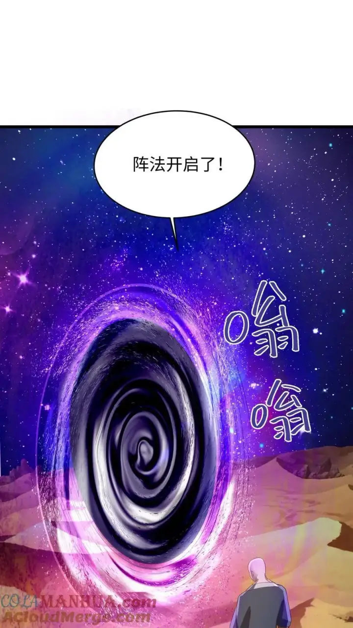 漫画《完了啊！女帝的软饭丈夫居然无敌》第290话 萧主人第3张图