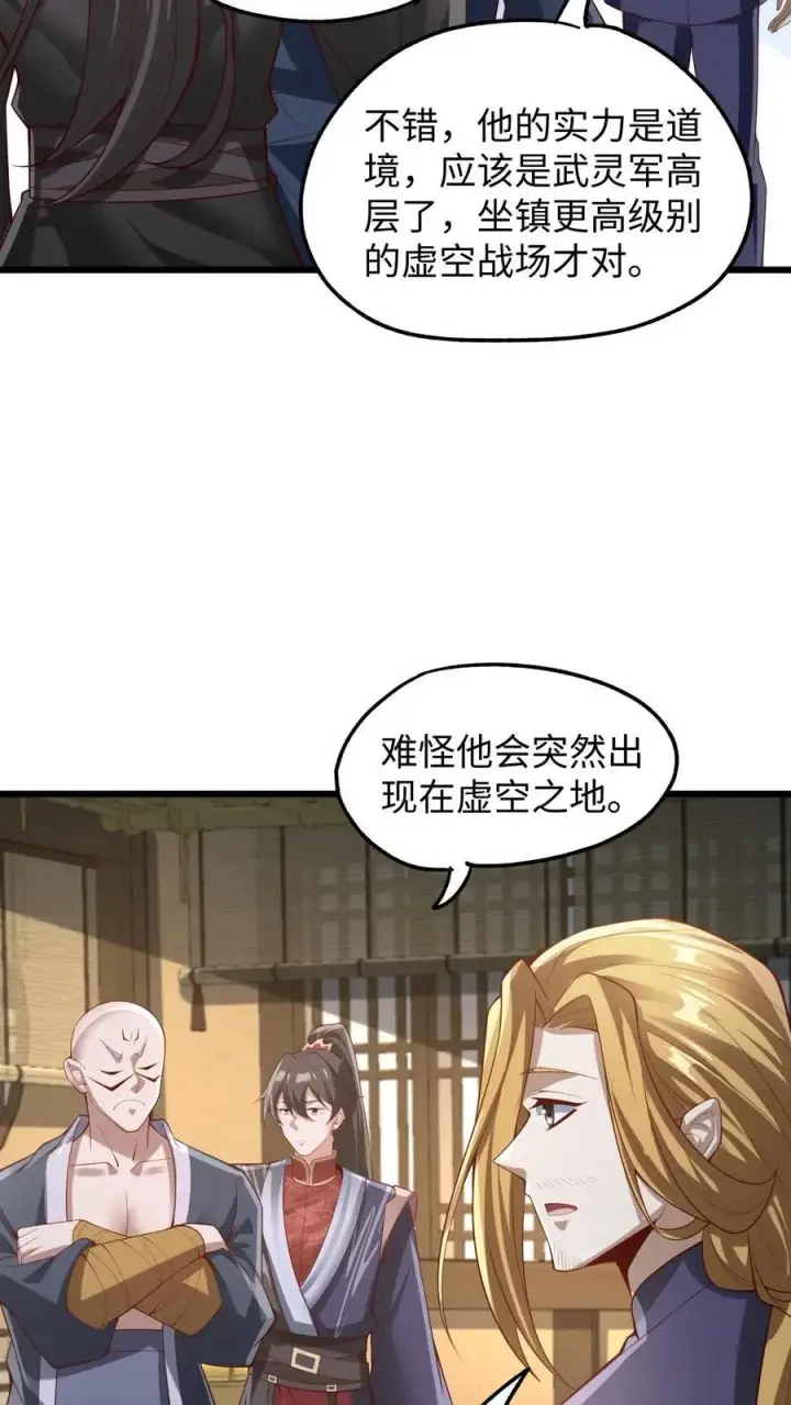 漫画《完了啊！女帝的软饭丈夫居然无敌》第291话 萧天陨落在虚空战场第12张图