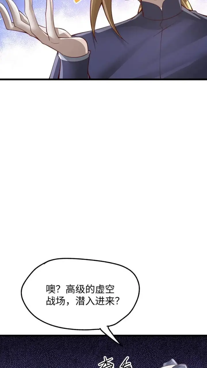 漫画《完了啊！女帝的软饭丈夫居然无敌》第291话 萧天陨落在虚空战场第14张图