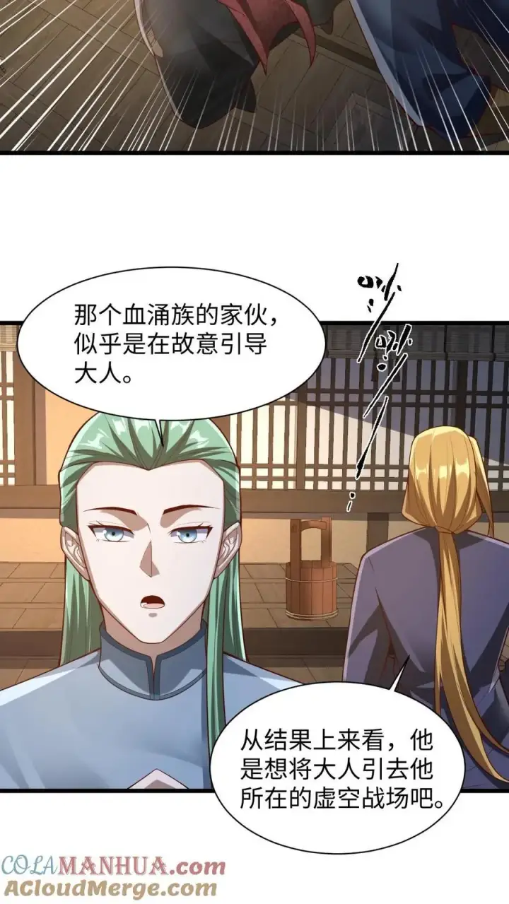 漫画《完了啊！女帝的软饭丈夫居然无敌》第292话 不让方便的方便第11张图