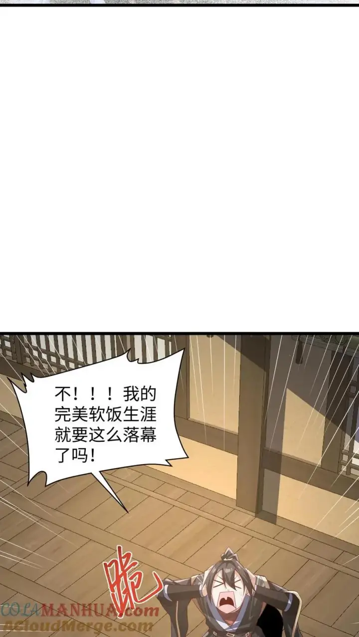 漫画《完了啊！女帝的软饭丈夫居然无敌》第292话 不让方便的方便第5张图