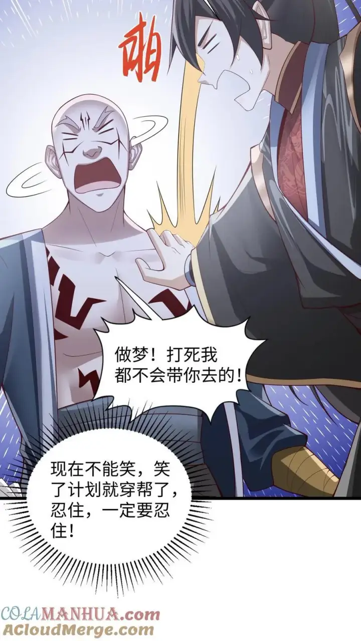 漫画《完了啊！女帝的软饭丈夫居然无敌》第292话 不让方便的方便第7张图