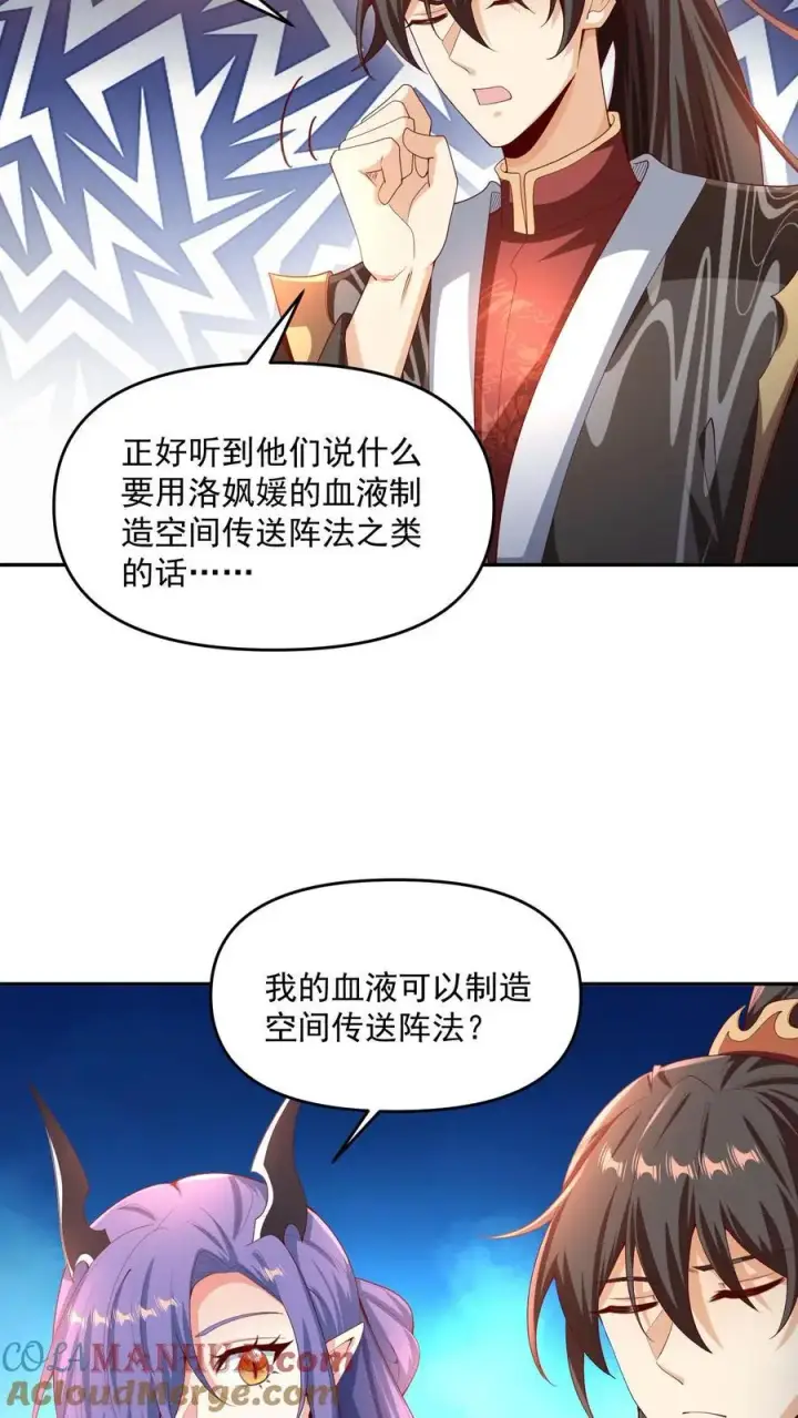漫画《完了啊！女帝的软饭丈夫居然无敌》第296话 名号没叫错第5张图