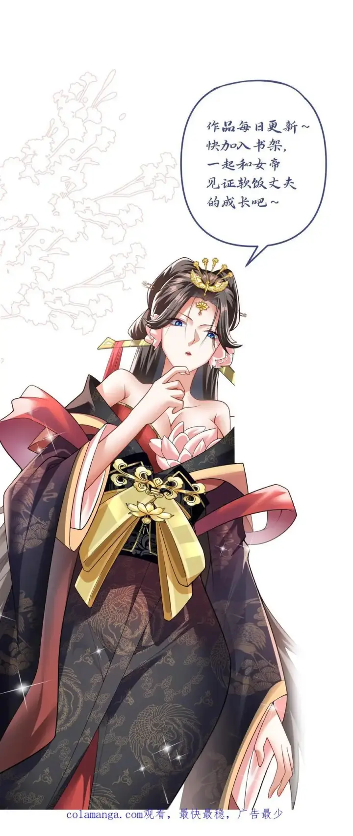 漫画《完了啊！女帝的软饭丈夫居然无敌》第302话 神通？没有啊第26张图