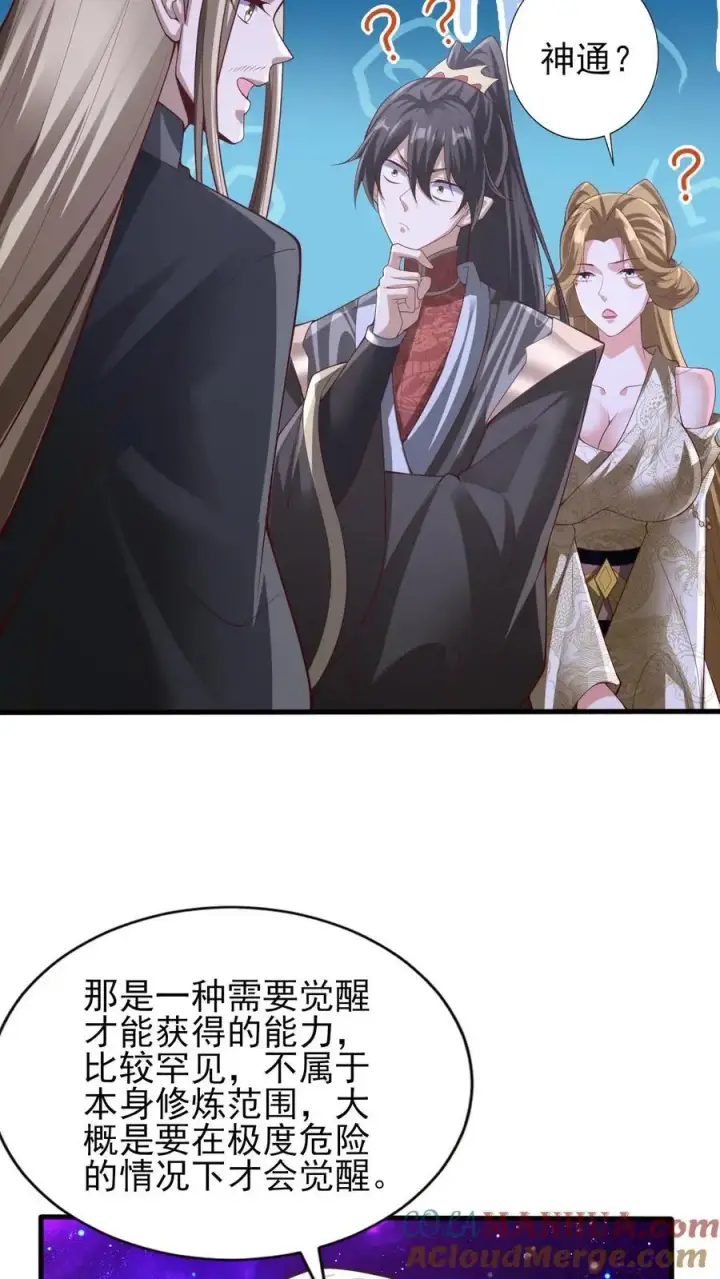 漫画《完了啊！女帝的软饭丈夫居然无敌》第302话 神通？没有啊第5张图