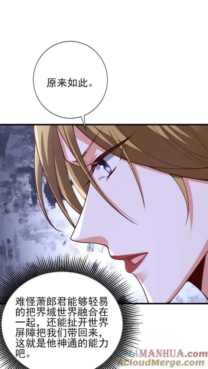 漫画《完了啊！女帝的软饭丈夫居然无敌》第302话 神通？没有啊第7张图