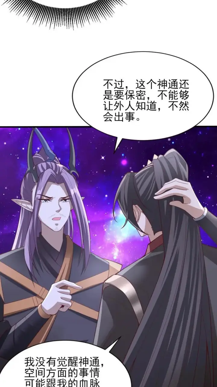 漫画《完了啊！女帝的软饭丈夫居然无敌》第302话 神通？没有啊第8张图