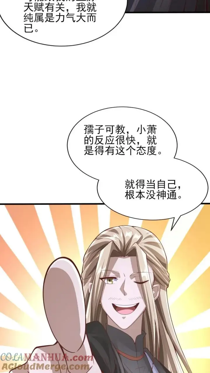 漫画《完了啊！女帝的软饭丈夫居然无敌》第302话 神通？没有啊第9张图