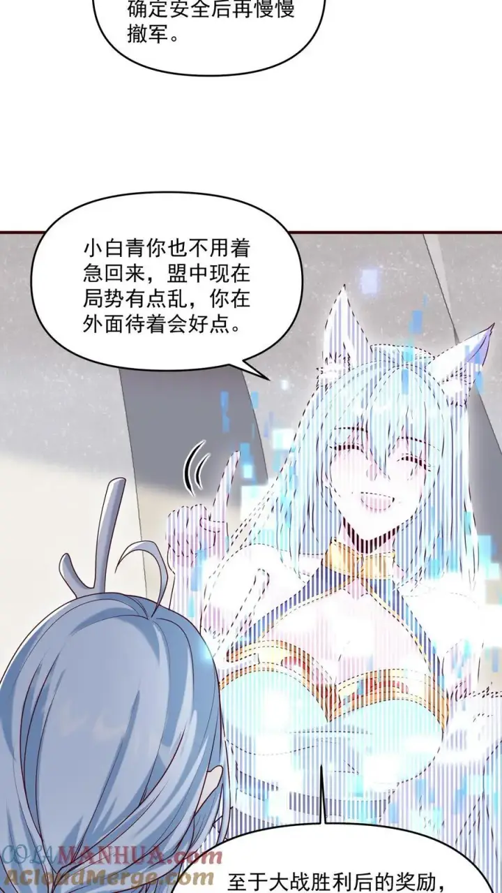 漫画《完了啊！女帝的软饭丈夫居然无敌》第304话 没生气第11张图