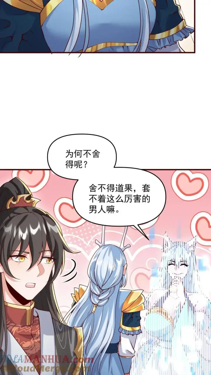 漫画《完了啊！女帝的软饭丈夫居然无敌》第304话 没生气第13张图