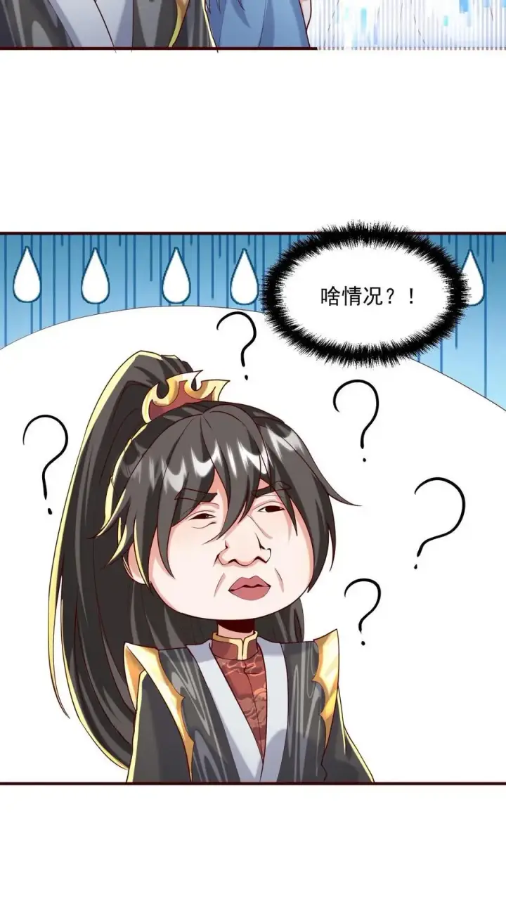 漫画《完了啊！女帝的软饭丈夫居然无敌》第304话 没生气第14张图