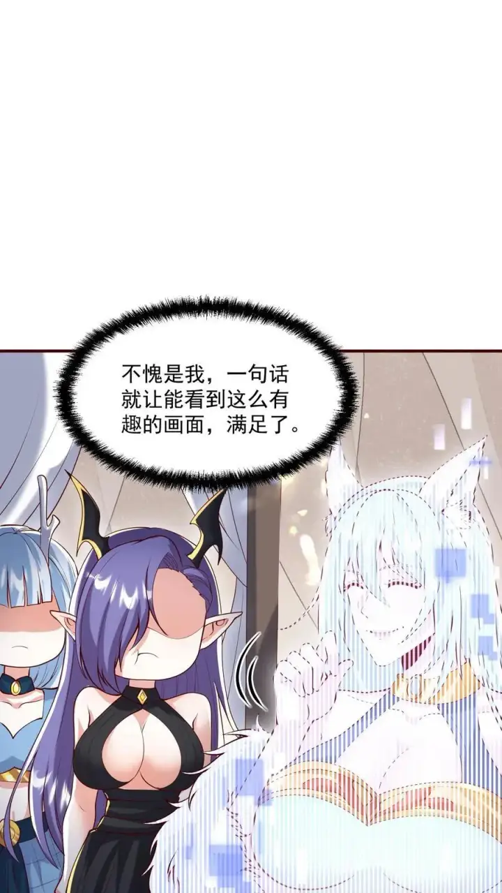 漫画《完了啊！女帝的软饭丈夫居然无敌》第304话 没生气第16张图