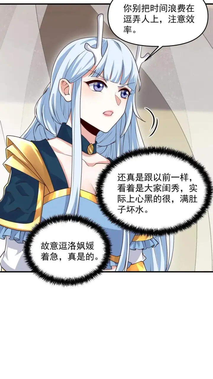 漫画《完了啊！女帝的软饭丈夫居然无敌》第304话 没生气第8张图