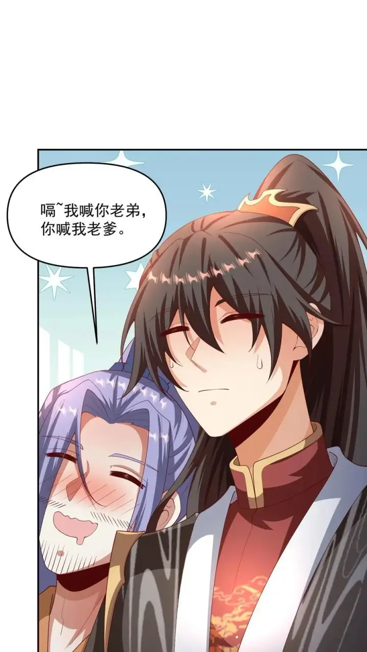 漫画《完了啊！女帝的软饭丈夫居然无敌》第306话 各论各的第12张图