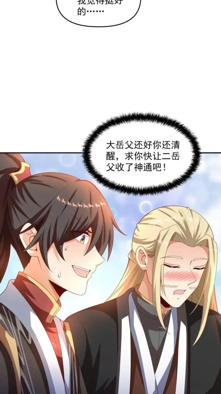 漫画《完了啊！女帝的软饭丈夫居然无敌》第306话 各论各的第16张图